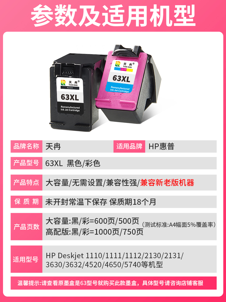 天冉兼容惠普HP63XL墨盒officejet hp2130 2131 3630 3830 4520 4650 3632打印机墨盒黑色彩色大容量可加墨易 - 图0