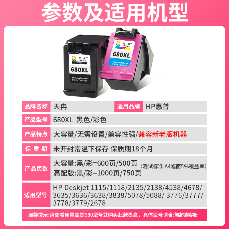 天冉兼容惠普HP680墨盒DeskJet HP2676 2678 2677 3636 3638 3838 3776 2138 4538 4678 3779 5088打印机墨盒 - 图0