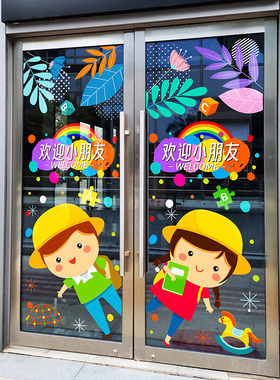 幼儿园迎新开学布置静电玻璃贴画