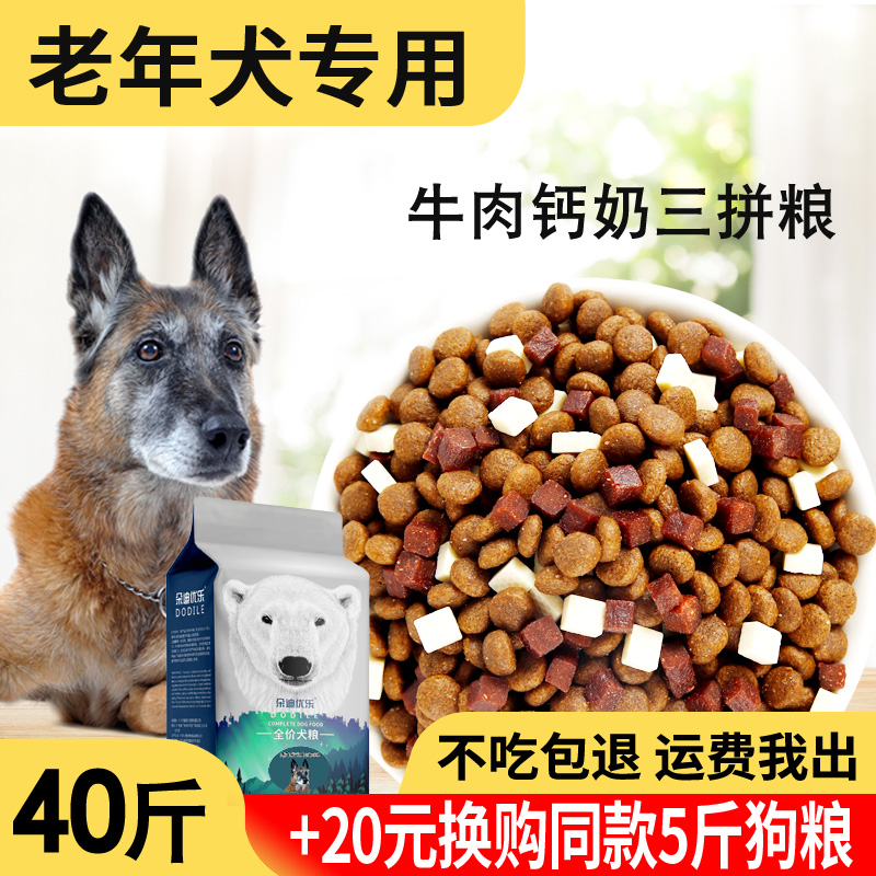 老年犬专用狗粮20kg成犬通用天然狗粮40斤美毛增肥 - 图1