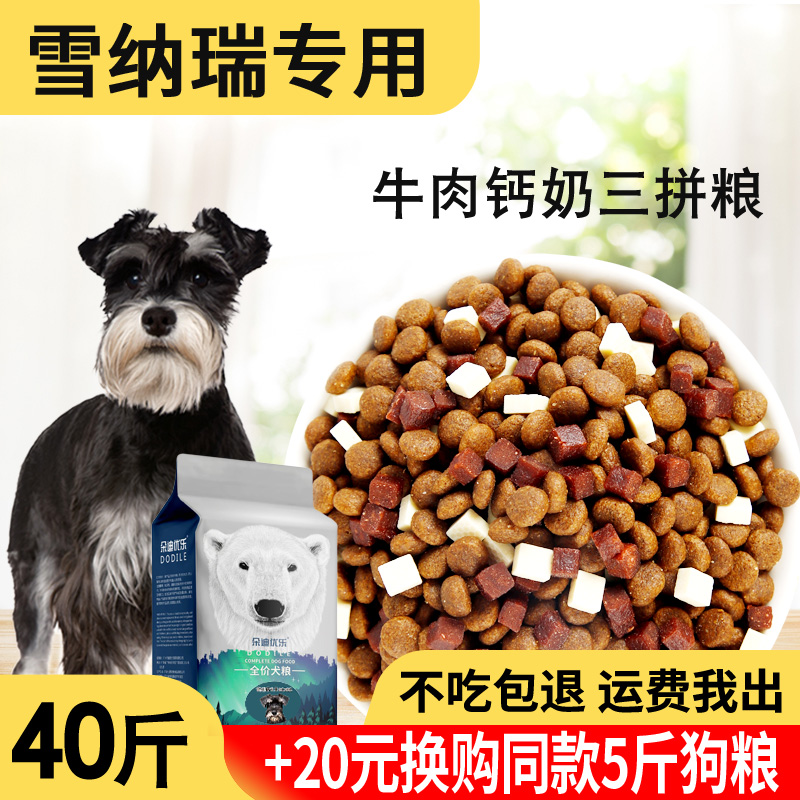 狗粮20kg40斤雪纳瑞专用幼犬成犬小型犬通用天然狗粮美毛去泪痕优惠券