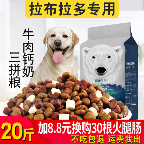 拉布拉多狗粮幼犬专用成犬中大型犬通用型狗粮10kg20斤美毛增肥-图1