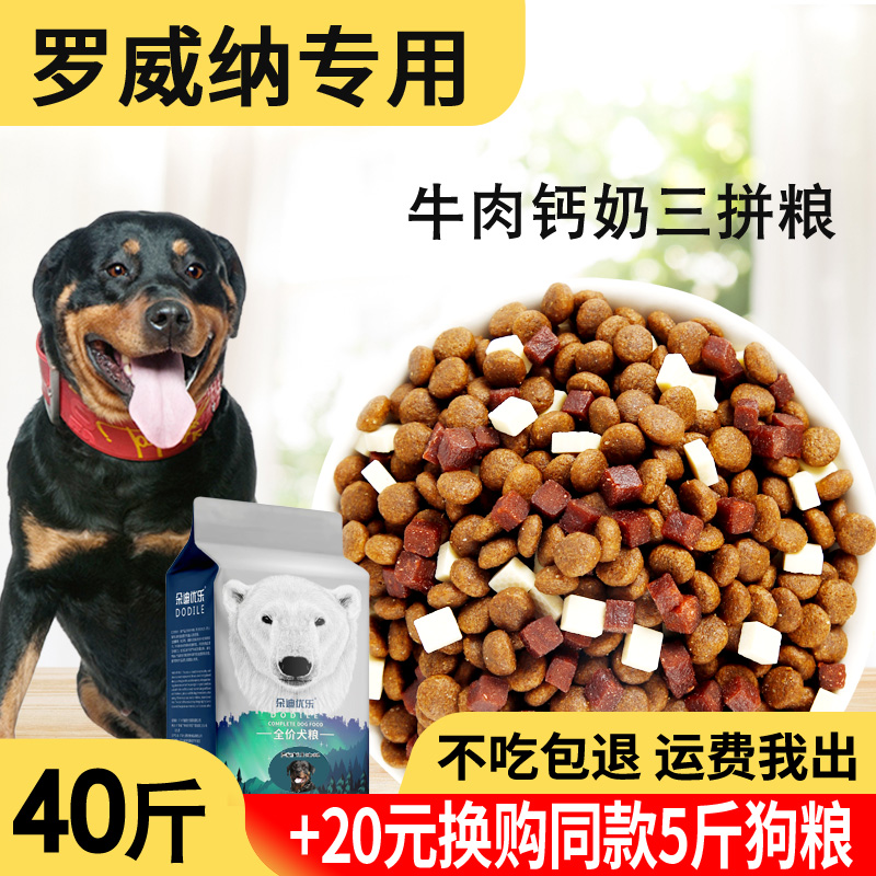 狗粮20kg40斤罗威纳专用幼犬成犬中大型犬通用天然狗粮美毛补钙 - 图1