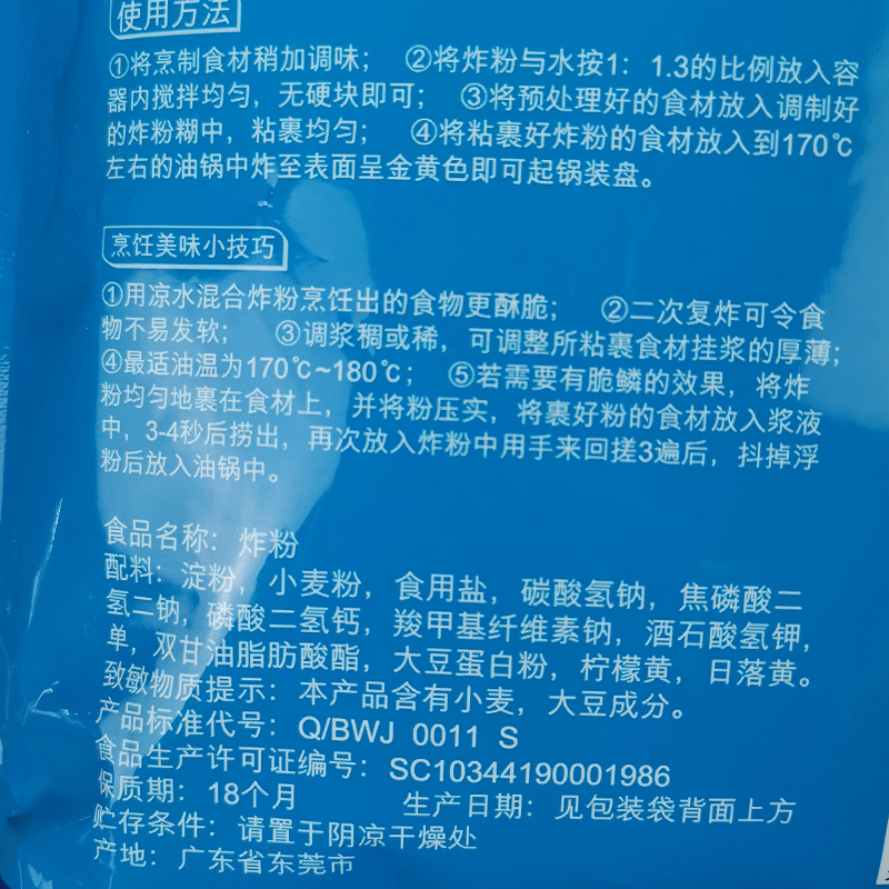 百味佳香脆炸粉1*1.2*2kg酥脆金黄色炸鸡腿粉脆鳞裹粉烤鱼脆浆粉