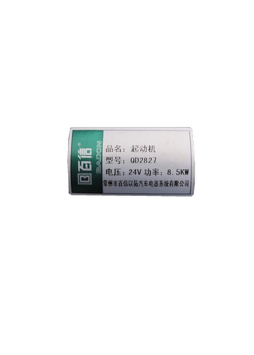 QD2827 起动机马达 上柴6135 D11-4F  8.5KW 11齿 常州百信启动机 - 图0