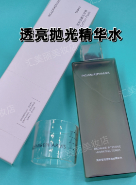 英树莹润透亮抛光水精华水湿敷水清爽提亮发光爽肤水化妆水