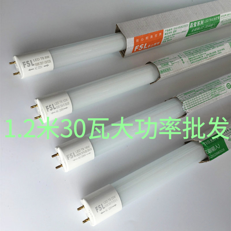 佛山照明 LED灯管FSL T8 0.6米0.9米1.2米 7W/8W/11W/12W/18W/16W