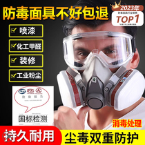 Masque anti-gaz Peinture plein écran peinture spéciale masque anti-poussière anti-poussière protection anti-incendie masque de décharge protection anti-fumée