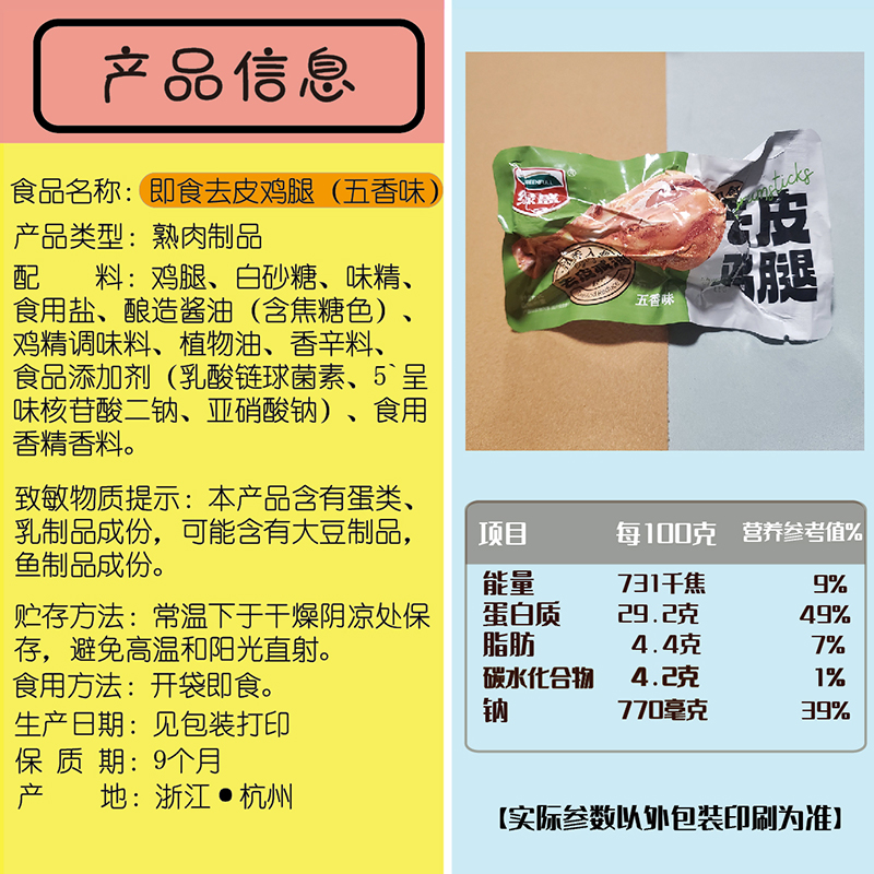 绿盛去皮鸡腿独立小包装真空鸭脖鸭掌爪卤味健身休闲零食品小吃 - 图2