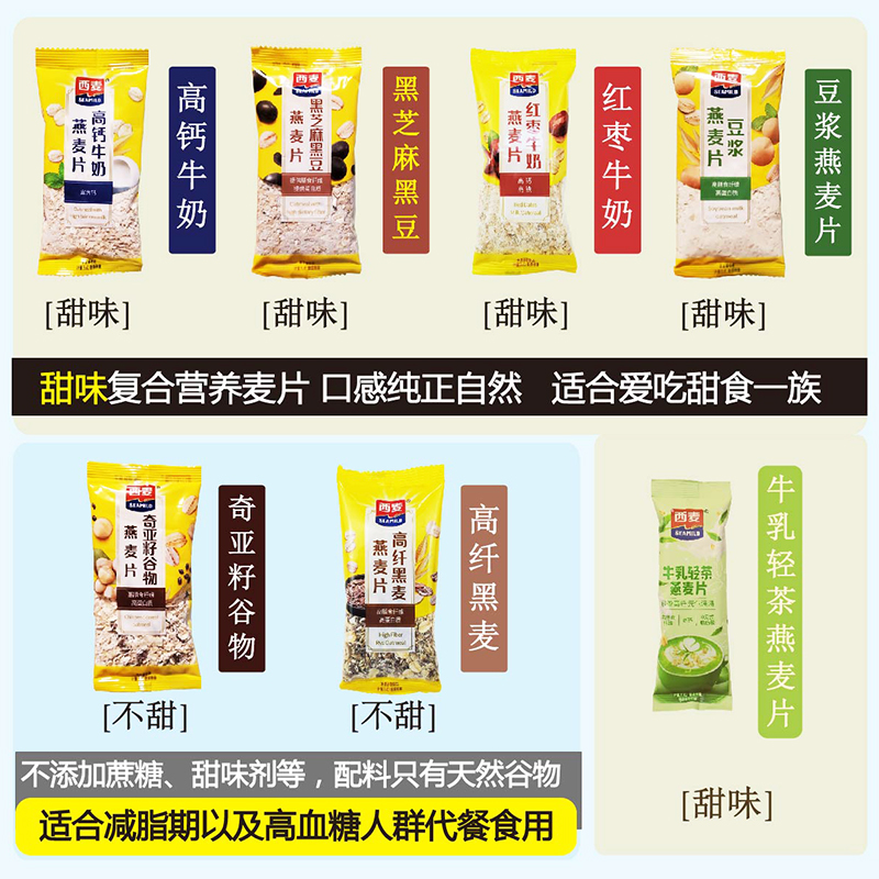 西麦燕麦片高钙牛奶独立小包装无蔗糖谷物豆浆麦片早餐冲饮代餐