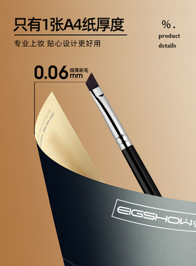 EIGSHOW刀锋眼线刷E835精细斜角刷斜头刷极细卧蚕下至眼线膏笔刷