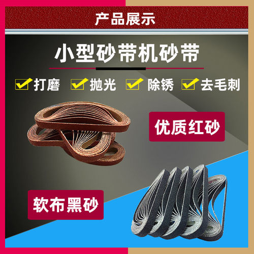 砂带小砂带10*330mm/20*520mm气动机砂带/砂带机砂带 木工去毛刺 - 图0