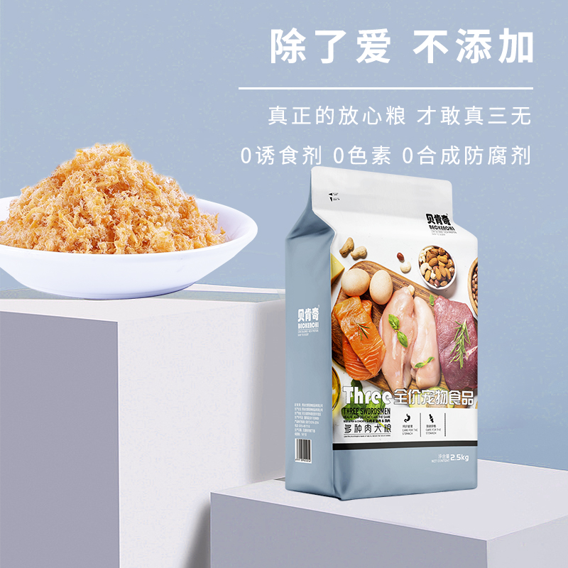 萨摩耶专用狗粮2.5kg5斤幼犬成犬中大型犬通用狗粮美毛补钙去泪痕优惠券