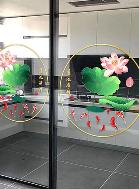 莲花锦鲤中国风窗花贴厨房门装饰