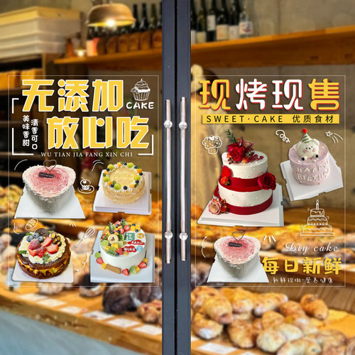 蛋糕店玻璃门贴纸面包甜品烘培店橱窗装饰画动物奶油生日蛋糕海报 - 图0
