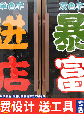 欢迎光临店铺玻璃广告贴饰