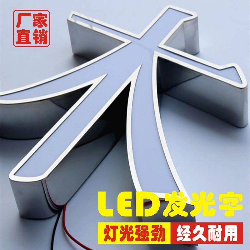 不锈钢发光字定做亚克力发光字定做led招牌门头迷你发光字定制虎窝淘 