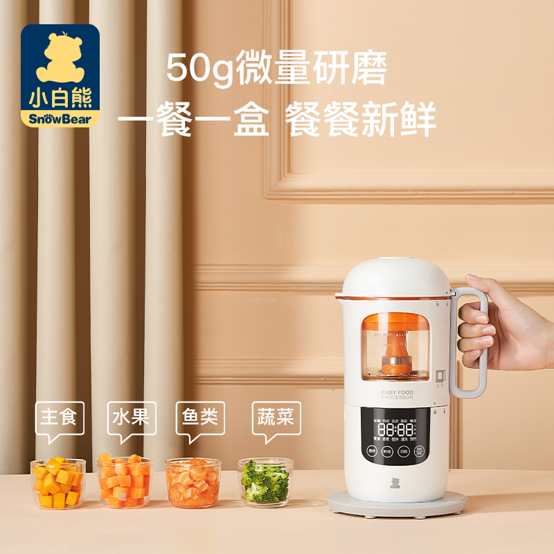 小白熊拉小苏专卖店小白熊婴儿辅食机宝宝辅食全自动蒸煮搅拌一体料理机宝宝米糊神器2