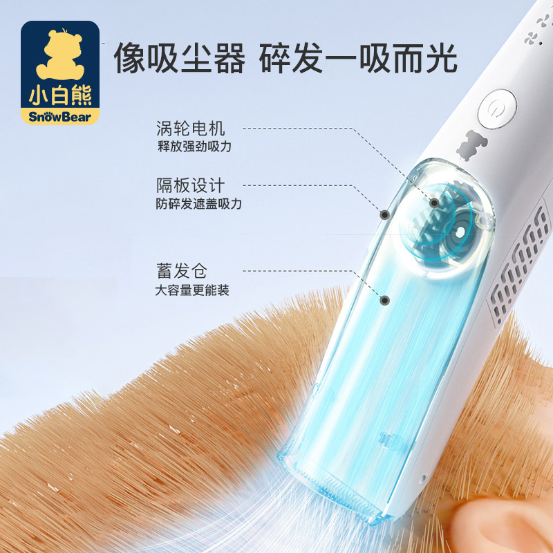 小白熊家用吸发新生儿宝宝剃头刀 小白熊拉小苏宝宝理发器