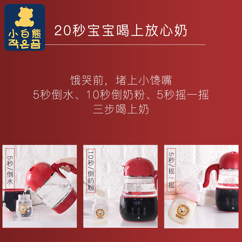 小白熊拉小苏专卖店小白熊恒温调奶器泡奶机智能婴儿全自动热水壶冲奶机暖奶器1.2L3