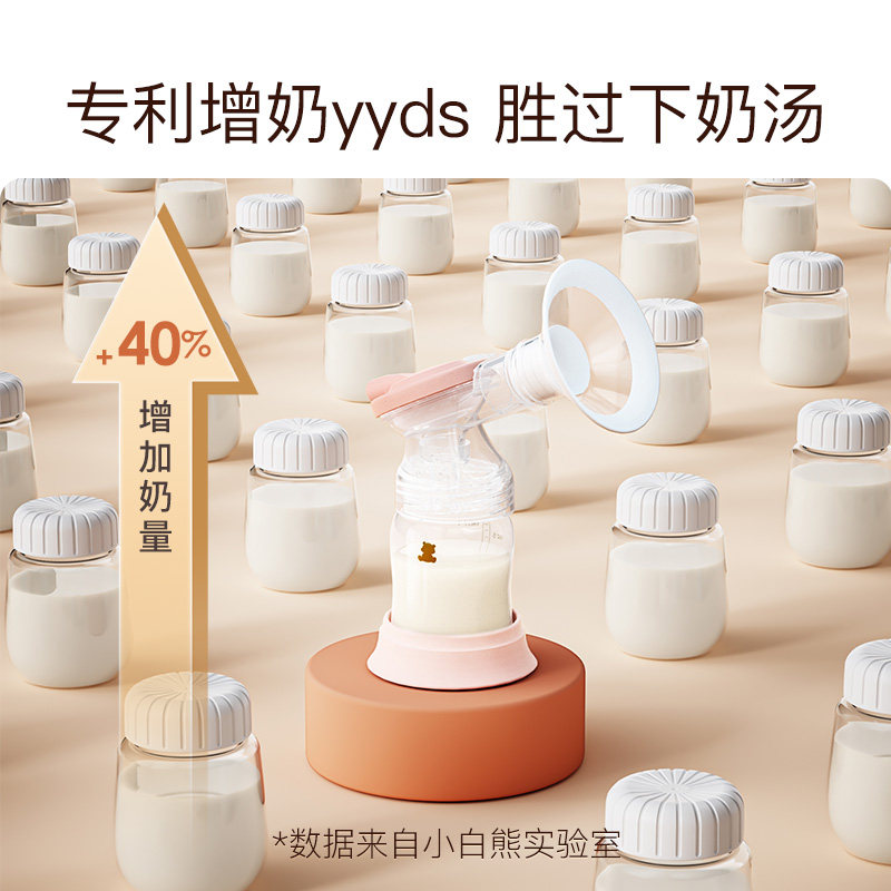 小白熊双边电动无痛低音吸乳吸奶器 小白熊拉小苏吸奶器
