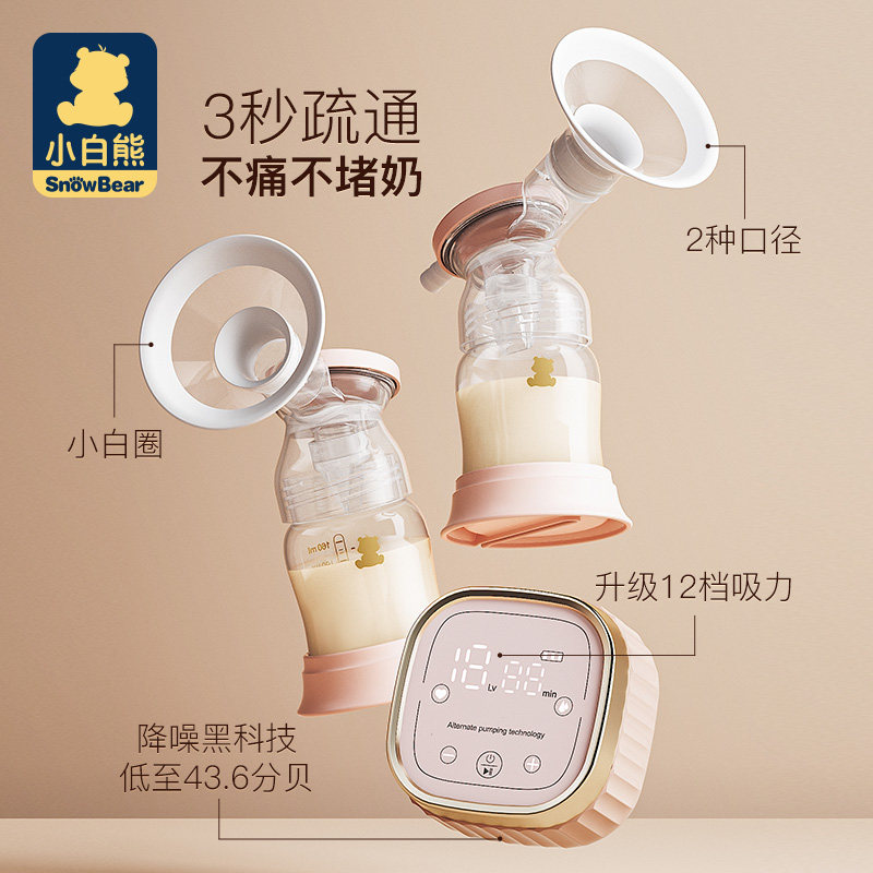 小白熊双边电动无痛低音吸乳吸奶器 小白熊拉小苏吸奶器