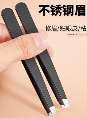 高精密眉毛夹小镊子拔毛钳夹