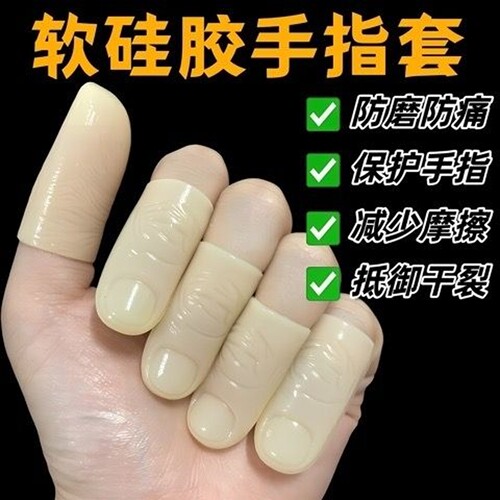 手工活保护手指套加厚防磨手大拇指食指无名指假手指防裂防护指套 - 图1