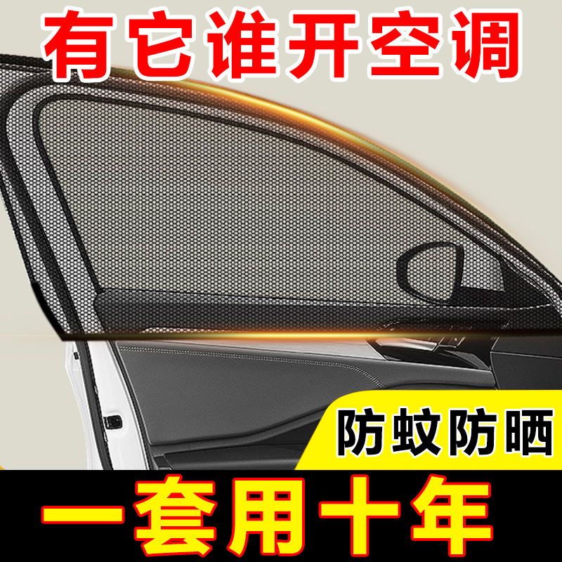 汽车遮阳帘防蚊虫纱窗车窗防蚊网挡柳絮窗帘防晒纱网车用蚊帐车载 - 图1