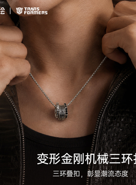 变形金刚联名项链男款生日礼物