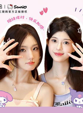 潮色绘三丽鸥联名库洛米闺蜜项链