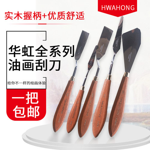 韩国进口华虹hwahong油画刀 油画颜料软刮刀 不锈钢调色刀 弹性好 - 图0