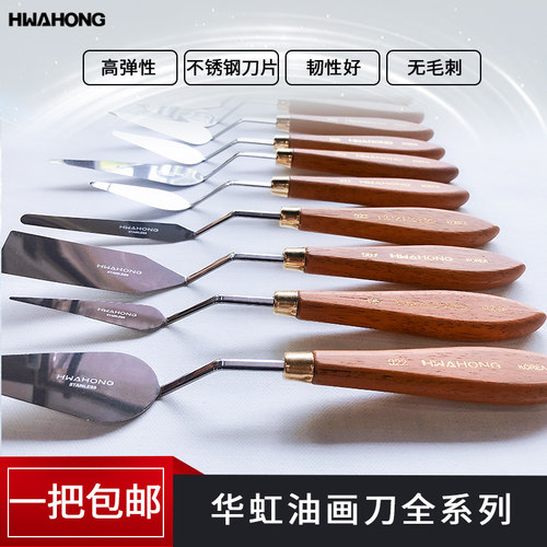 韩国进口华虹hwahong油画刀 油画颜料软刮刀 不锈钢调色刀 弹性好 - 图2