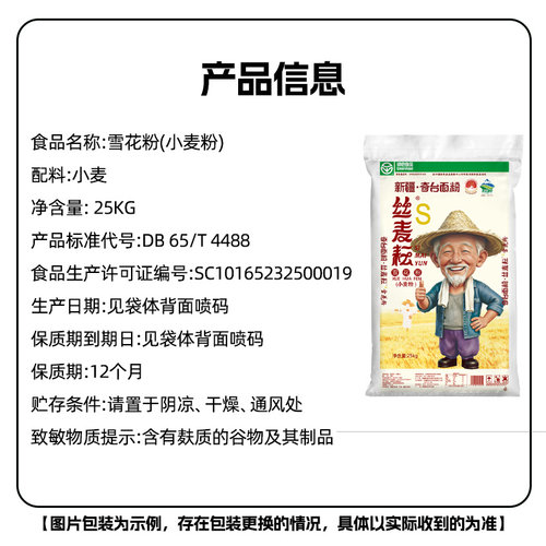 丝麦耘新疆面粉50斤筋道雪花粉25kg包子饺子馒头通用奇台小麦 - 图3