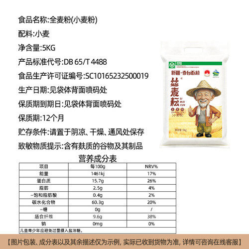 新疆奇台丝麦耘全麦粉筋道家用面粉5kg含麦麸无添加早餐烘培 - 图2
