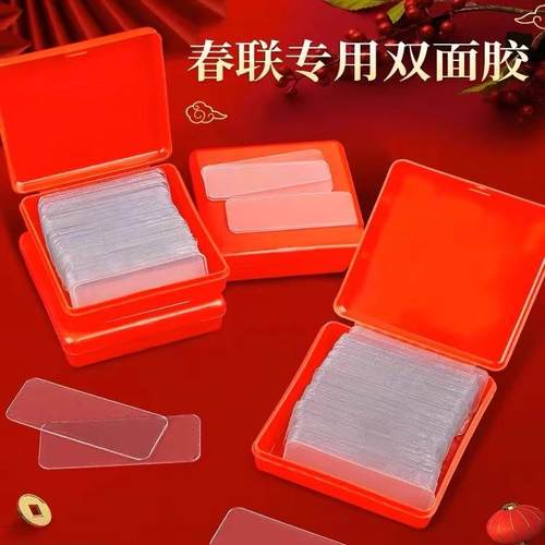 春联无痕双面胶墙面对联专用透明胶贴婚车婚房贴墙强力纳米胶贴片 - 图2