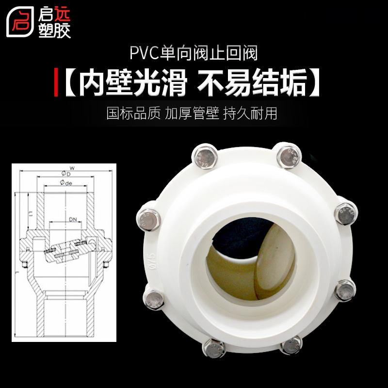 PVC给水止回阀单向阀5075加厚管道止逆阀110 160塑料给水管阀门-图1