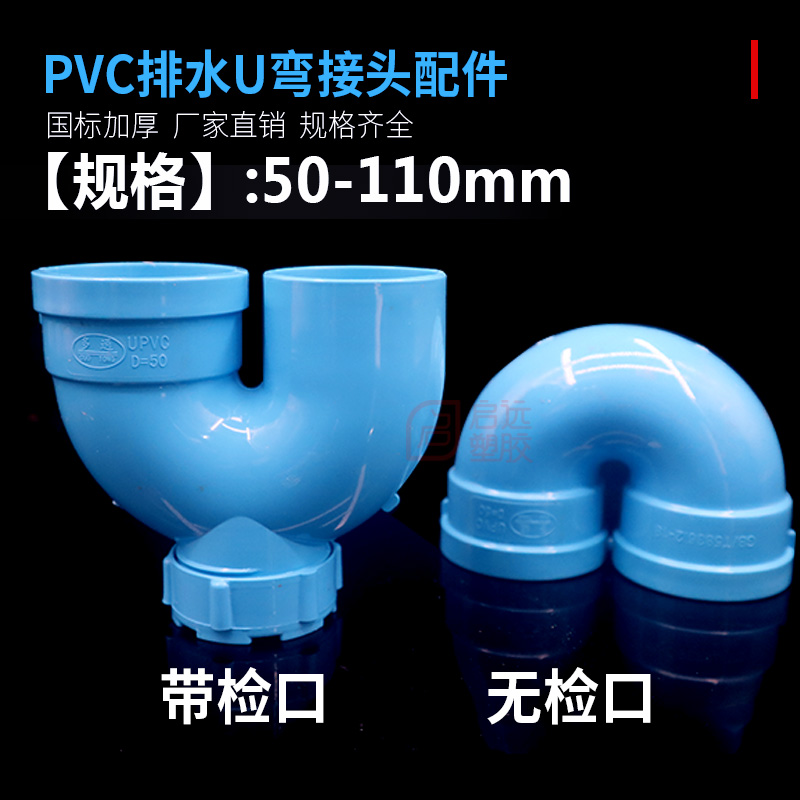 PVCU型弯头S型弯头存水带检5075110管循环水弯头下排水管配件蓝色 - 图0