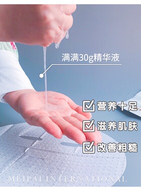 补水保湿燕窝多肽面膜媄派
