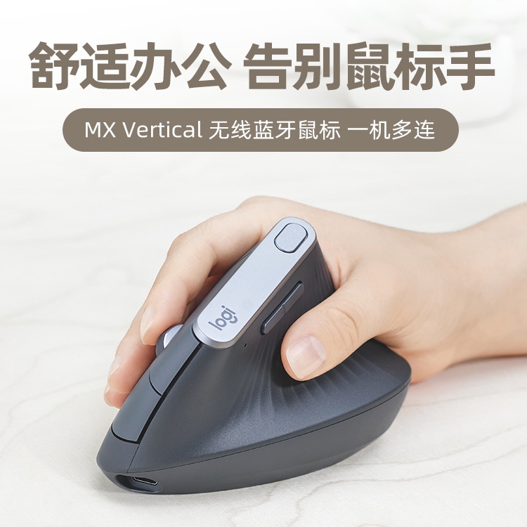 罗技MX Vertical 垂直鼠标跨屏操控办公人体工程学无线蓝牙双模连 - 图1