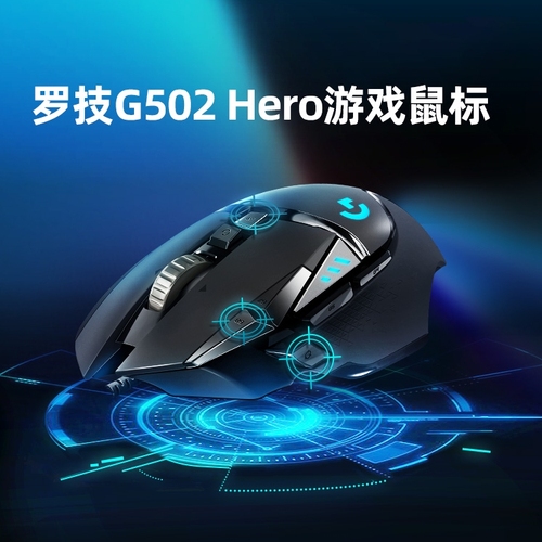 罗技G502hero有线电竞机械鼠标游戏外设csgo吃鸡台式笔记本通用