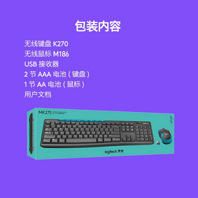 罗技MK275无线键盘鼠标套装台式电脑笔记本家用办公打字logitech