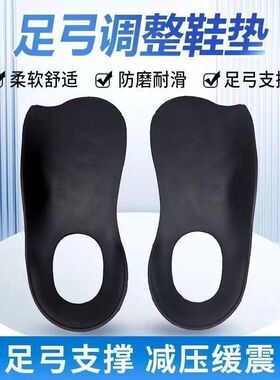 八字支撑鞋垫塌陷矫正的足厂家