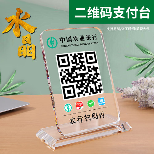 创意透明水晶打印微信扫码付款牌官方二维码扫一扫支付牌商家收款标识牌支付宝收钱立牌展示牌收银台桌牌摆件 - 图3