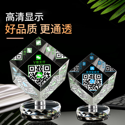 支付宝水晶扫码台卡收款牌创意微信二维码立牌摆台透明水晶支付牌定制高档防水亚克力提示牌贴纸桌牌旋转魔方 - 图0