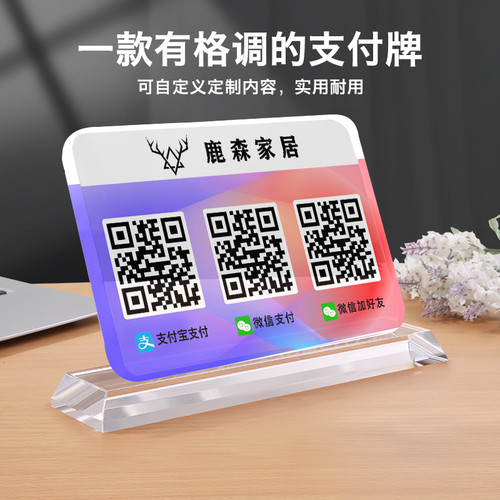 创意透明水晶打印微信扫码付款牌官方二维码扫一扫支付牌商家收款标识牌支付宝收钱立牌展示牌收银台桌牌摆件 - 图2