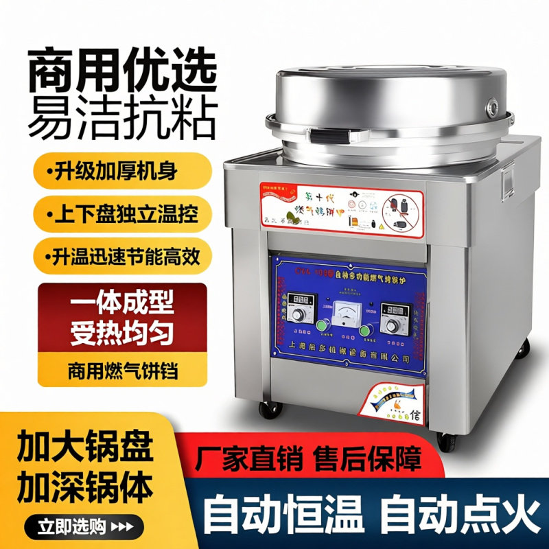 Commercial electric pancake pan, gas pancake frying pan, thousand-layer pancake machine, stall sauce-flavored pancake oven, in-law pancake, sauce-flavored pancake