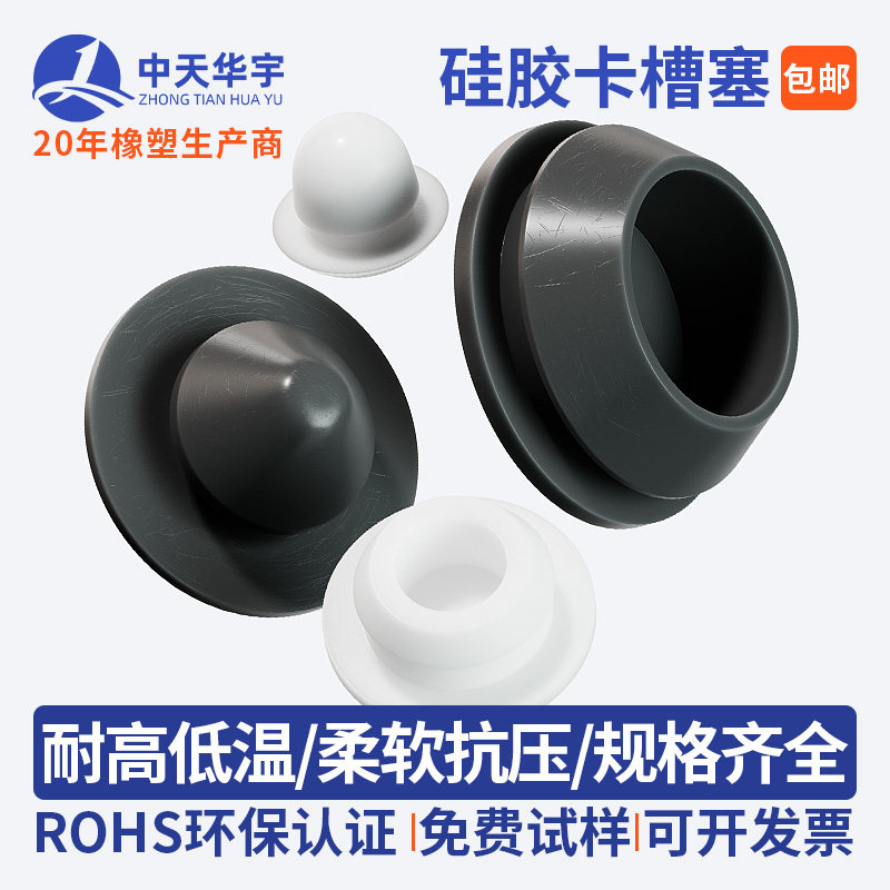 【厂家直销】卡槽塞耐高温硅胶塞橡胶堵孔塞子带卡槽密封t型倒扣,淘宝优惠券,粉丝福利购,淘宝优惠卷