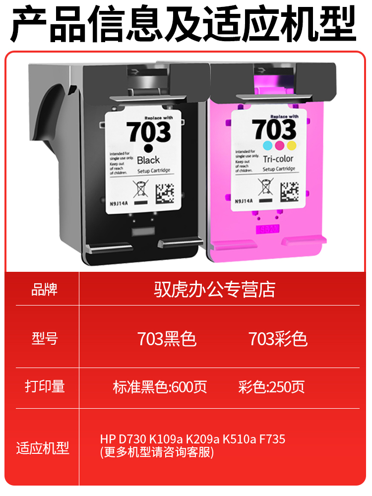 适用hp惠普703墨盒惠普K109a K209a 510a F735打印机墨盒黑色彩色 - 图0