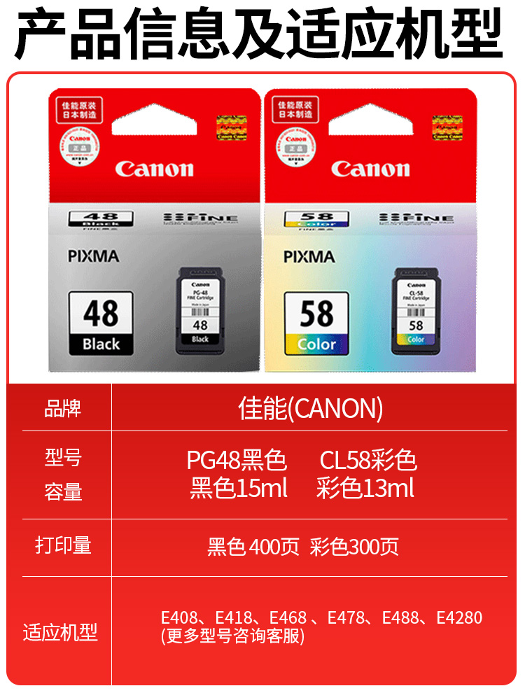 原装佳能PG-48墨盒 E408 E418 E468 E478 E488 E4280 E3480 E4580 E478R 喷墨打印机墨盒黑色CL-58彩色 - 图0